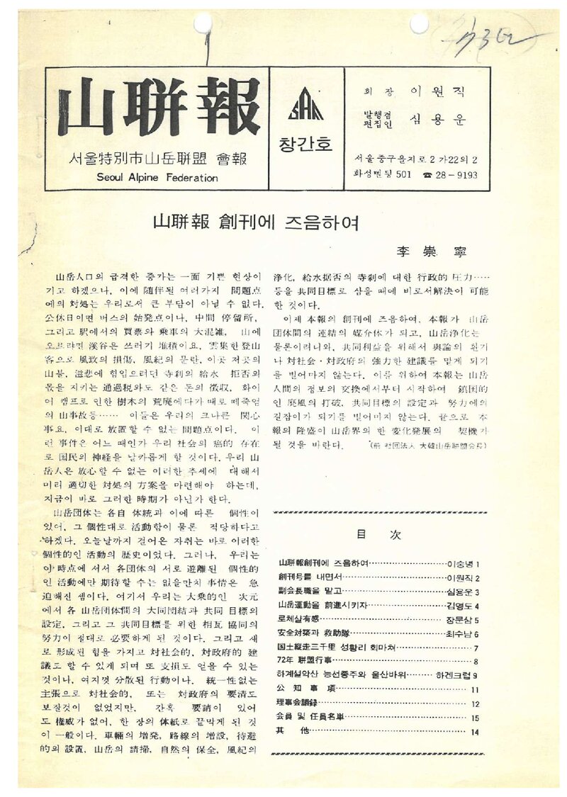서울특별시산악연맹_격월보_산련보_제1호_1972.08