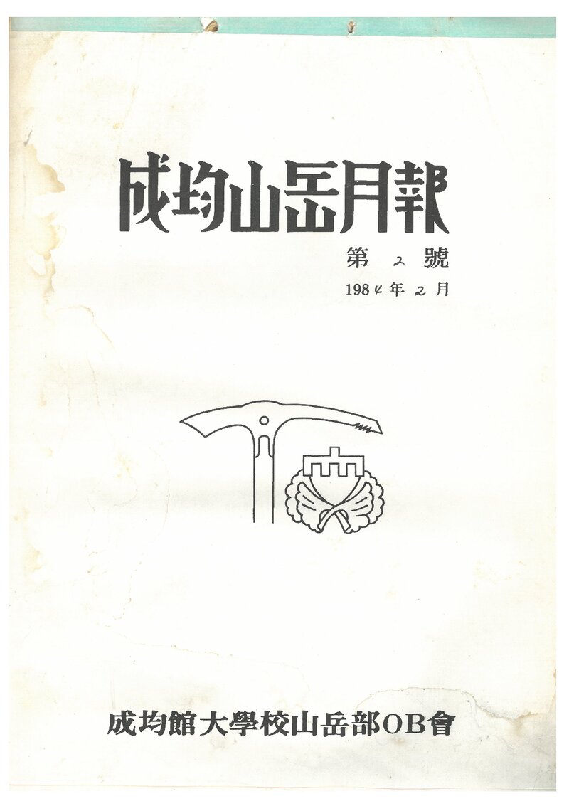 성균관대학교산악부OB회_월보_성균산악월보_제2호_1984.02