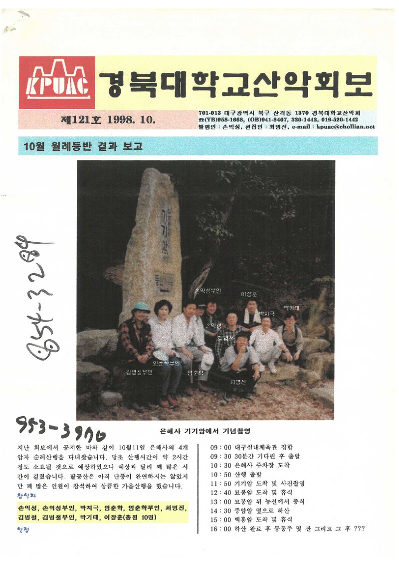 경북대학교산악회_월보_경북대학교산악회보_제121호_1998.10