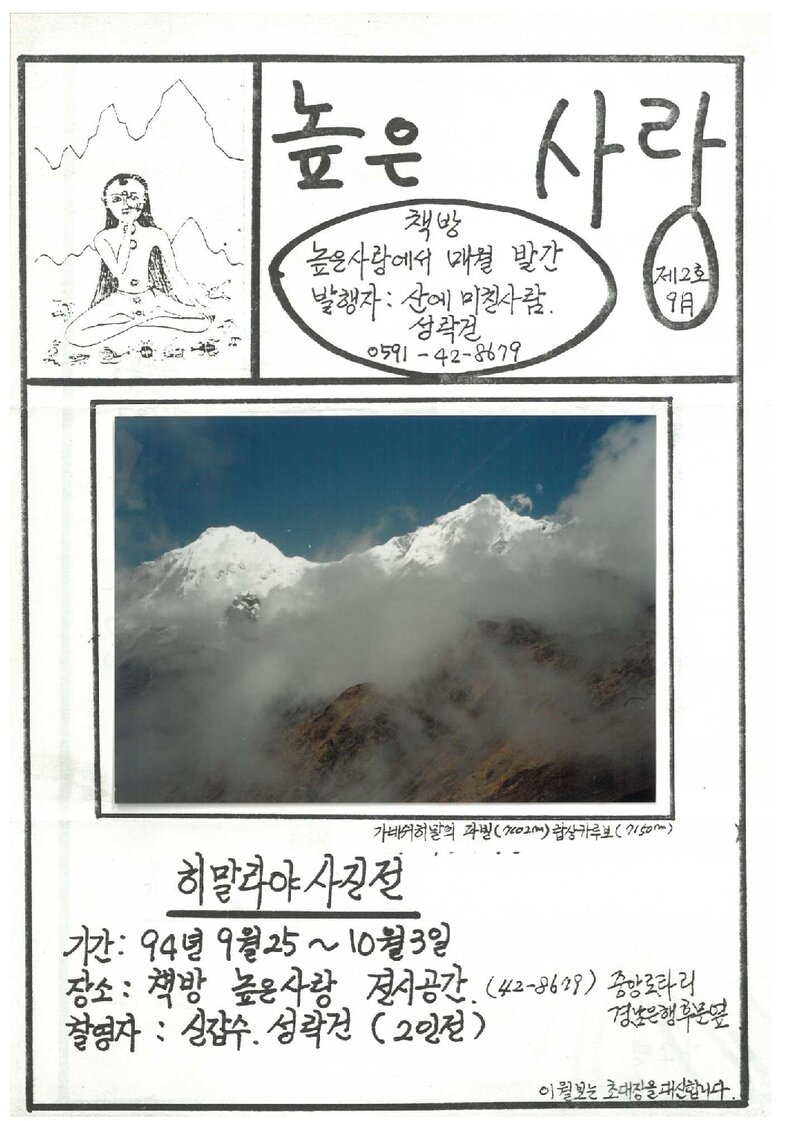 책방 높은 사랑_월보_높은 사랑_제2호_1994.09