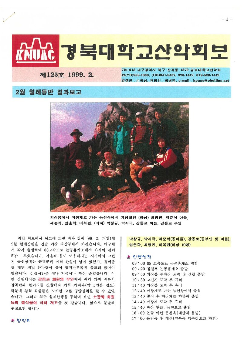 경북대학교산악회_월보_경북대학교산악회보_제125호_1999.02