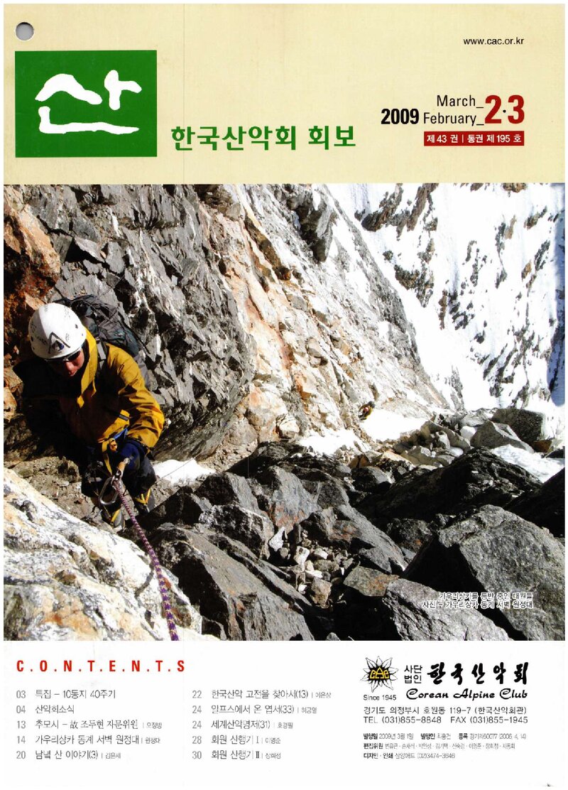 한국산악회_월보_산_제195호_2009.03