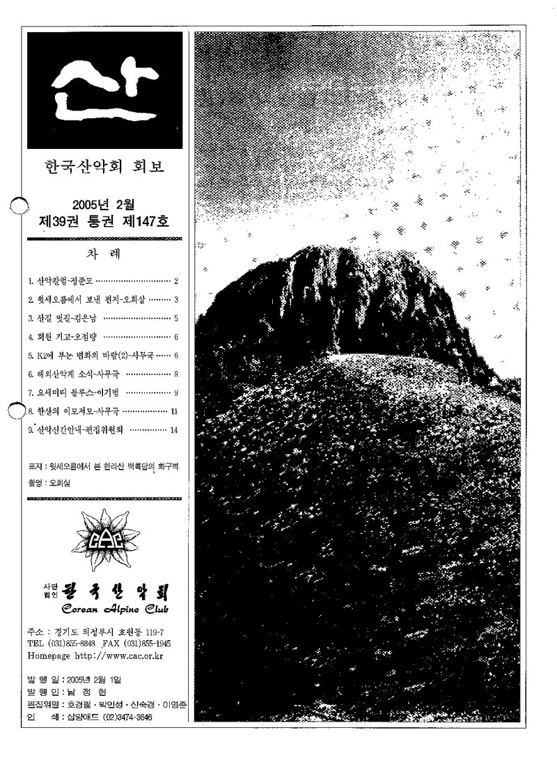 한국산악회_월보_산_제147호_2005.02