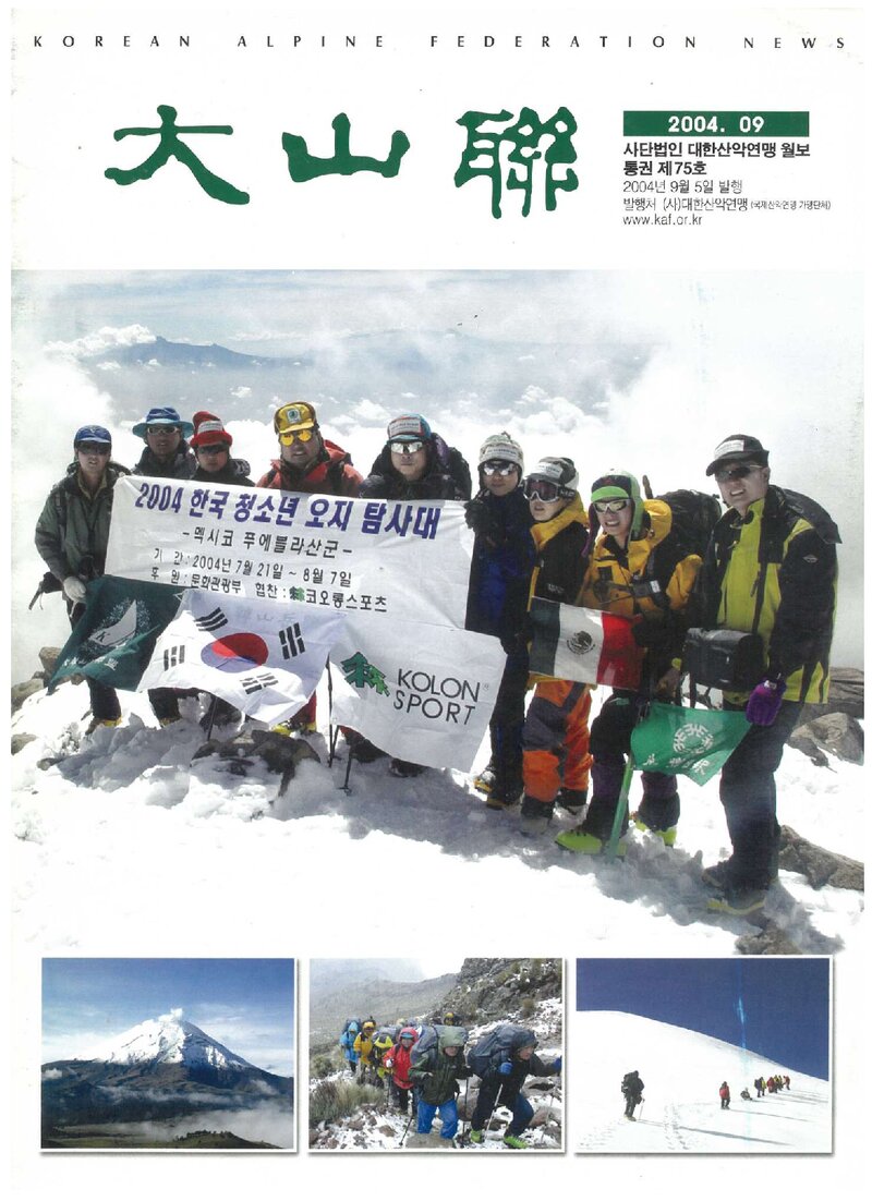 대한산악연맹_월보_대산련_제75호_2004.09