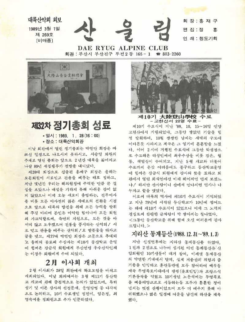 대륙산악회_월보_산울림_제269호_1989.03