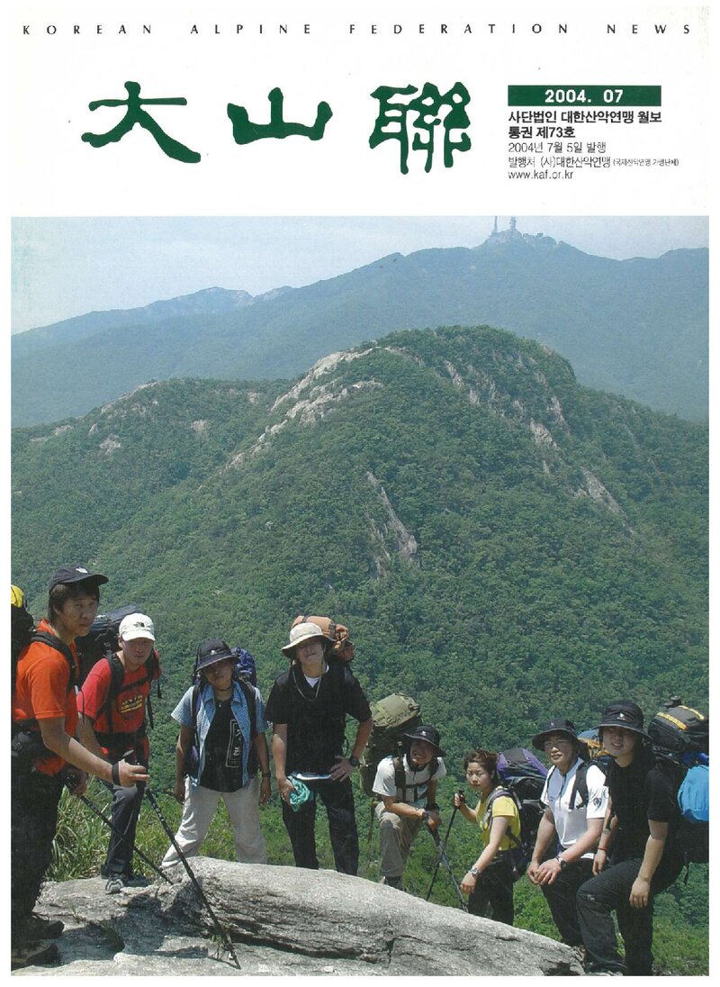 대한산악연맹_월보_대산련_제73호_2004.07