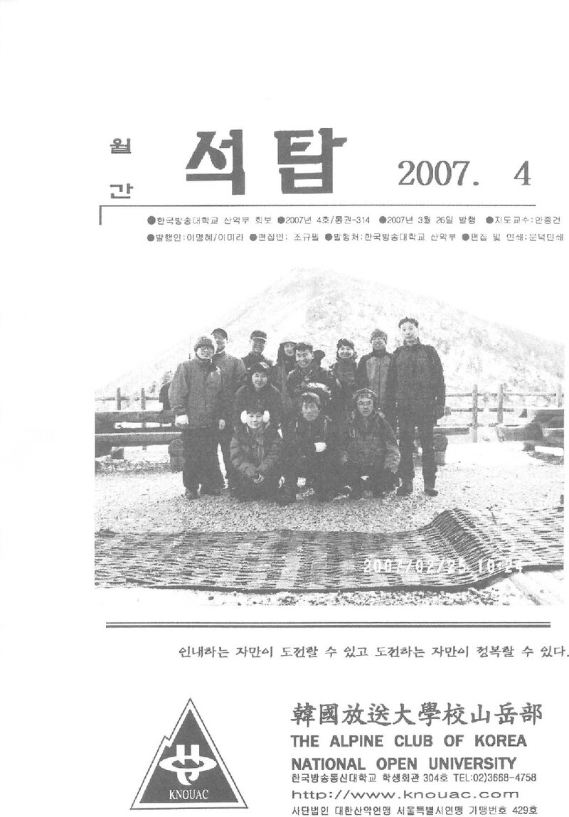 한국방송통신대학교산악부_월보_석탑_제314호_2007.04