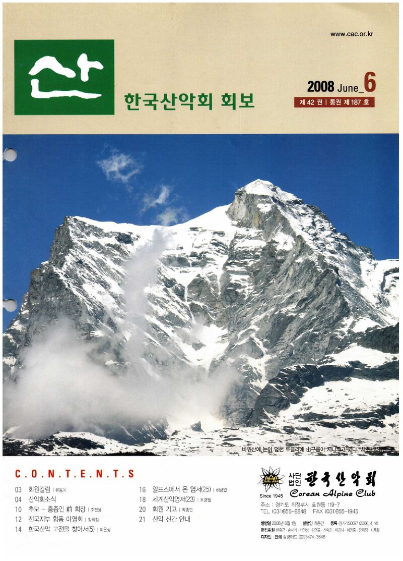 한국산악회_월보_산_제187호_2008.06