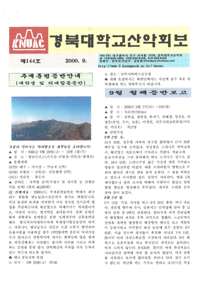 경북대학교산악회_월보_경북대학교산악회보_제144호_2000.09