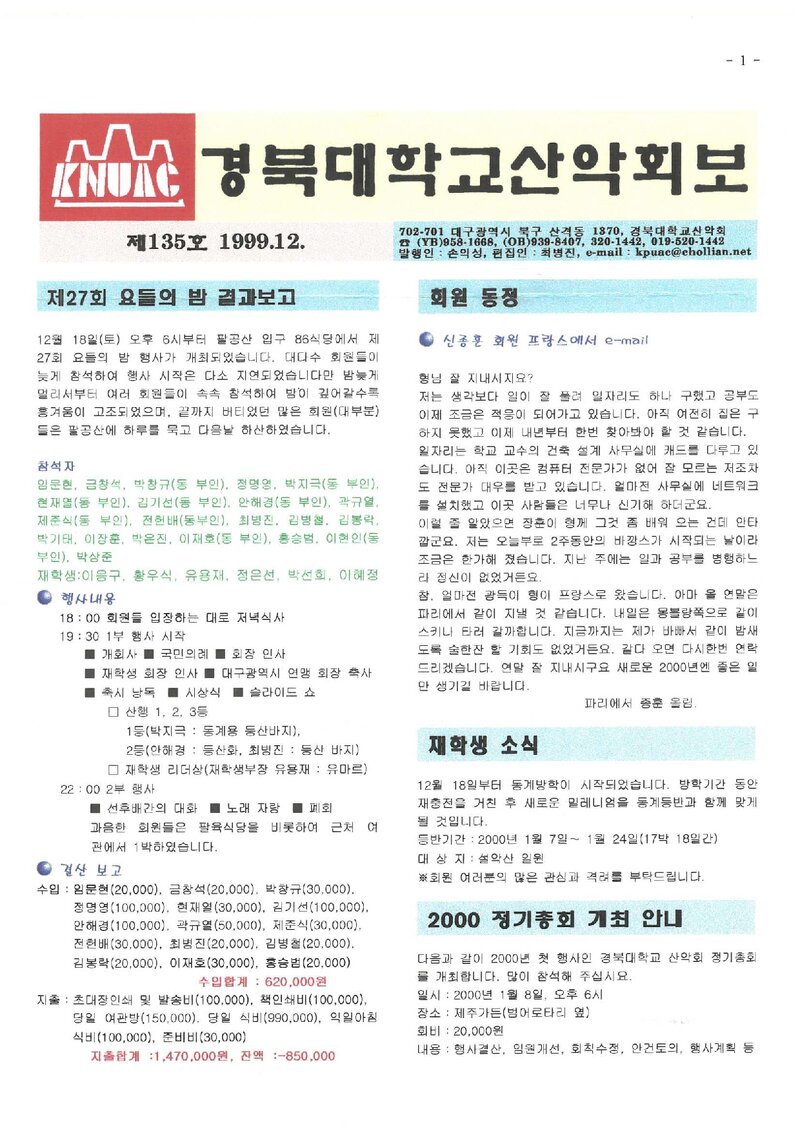 경북대학교산악회_월보_경북대학교산악회보_제135호_1999.12