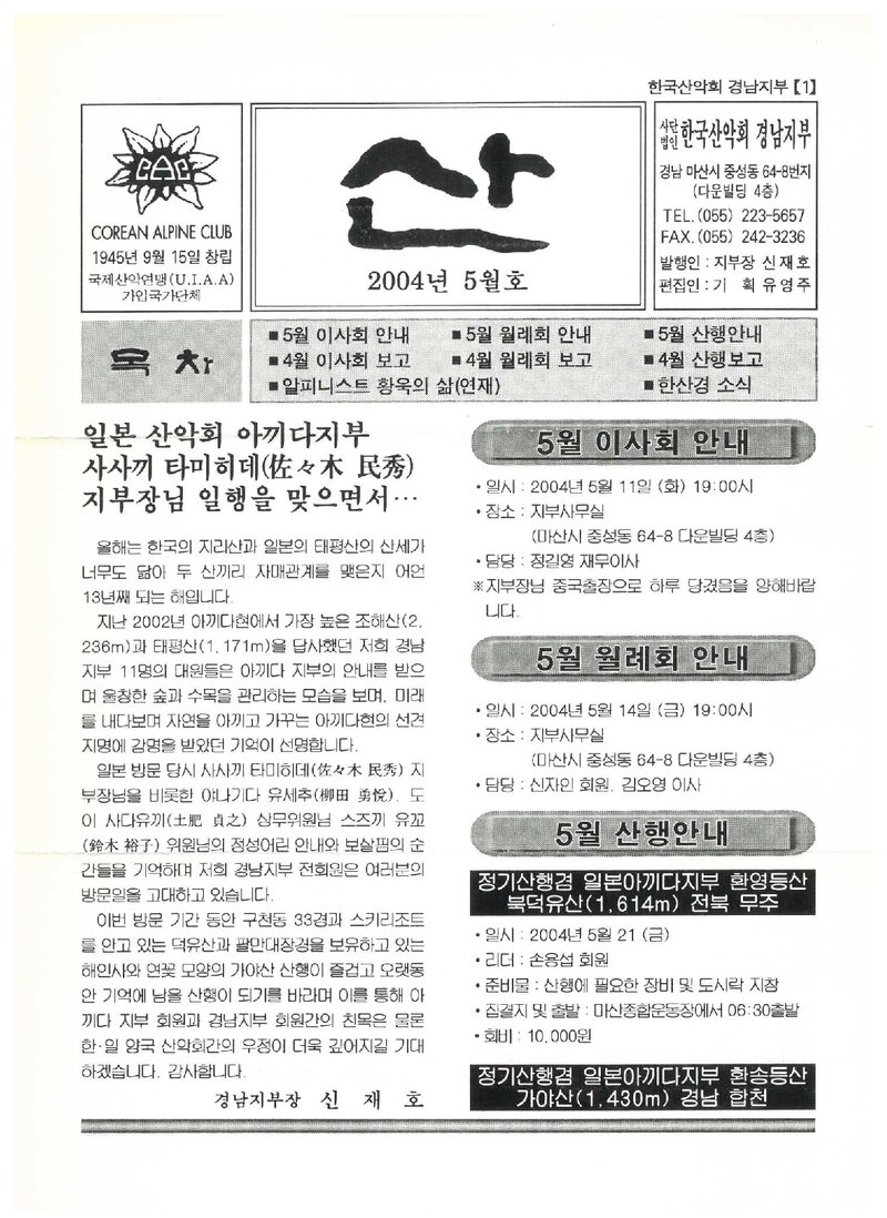 한국산악회 경남지부_월보_산_2004.05