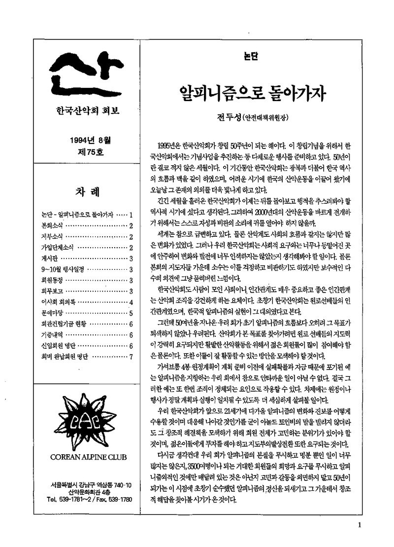 한국산악회_월보_산_제75호_1994.08