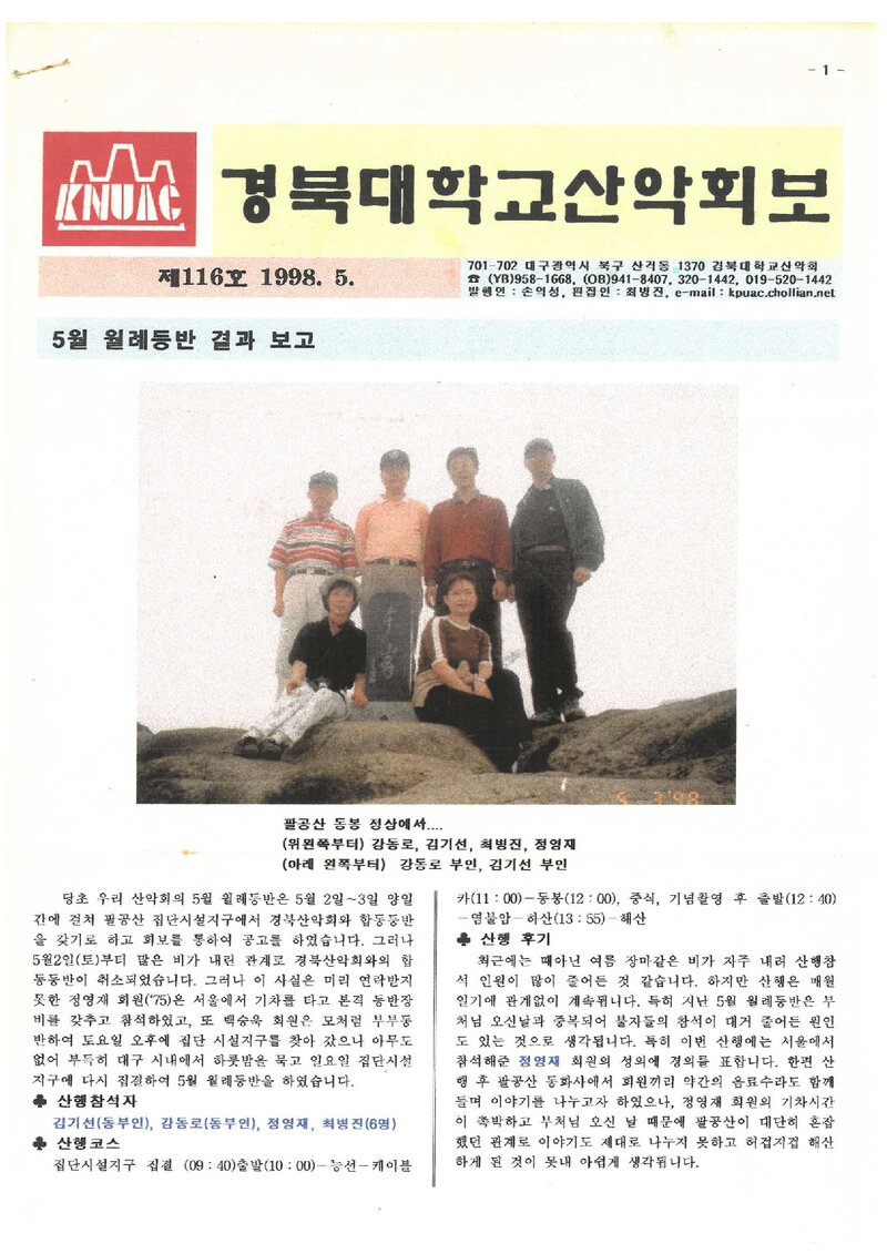 경북대학교산악회_월보_경북대학교산악회보_제116호_1998.05