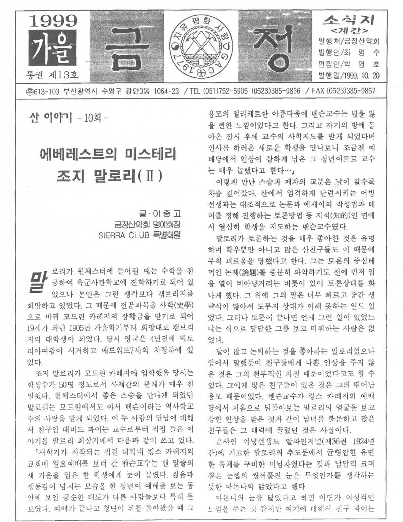 금정산악회_계보_금정_제13호_1999.10