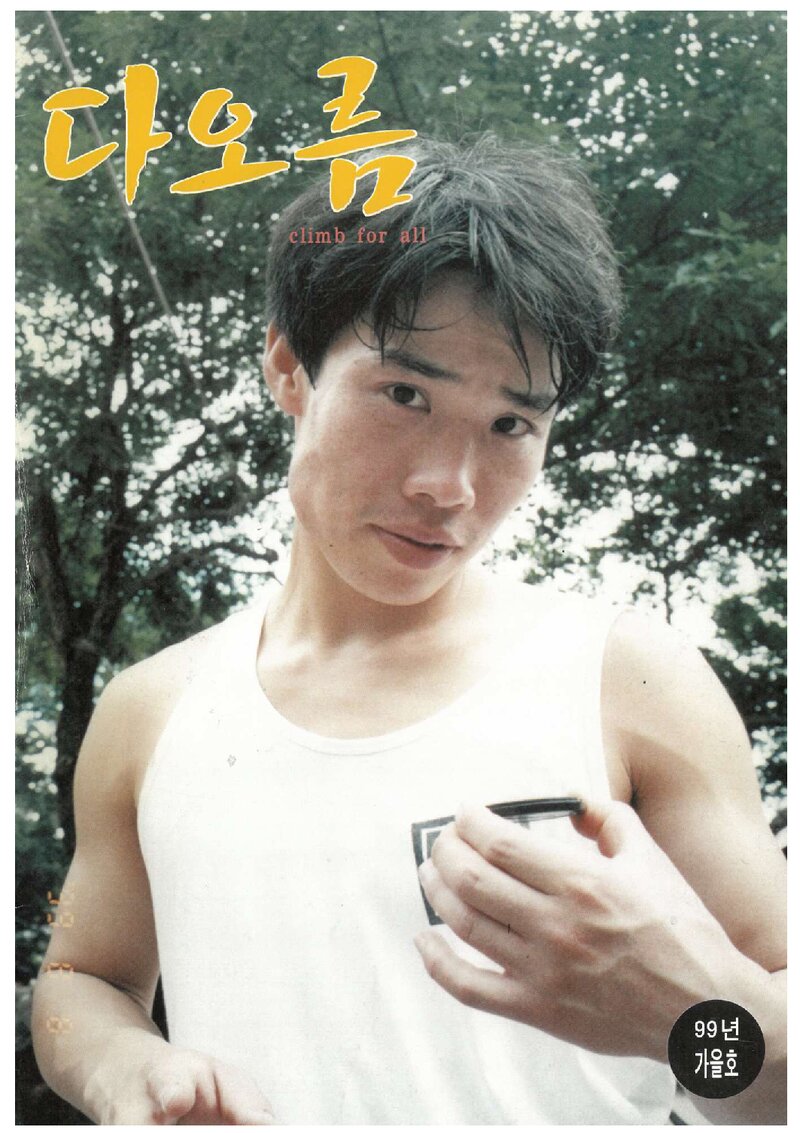 다오름산악회_계보_다오름_제6호_1999.09