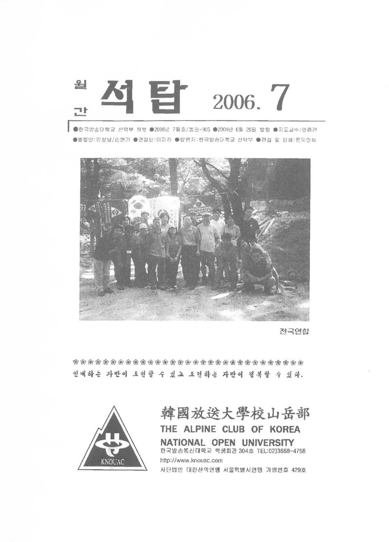 한국방송통신대학교산악부_월보_석탑_제305호_2006.07