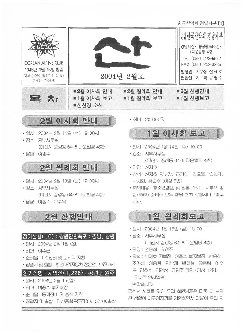 한국산악회 경남지부_월보_산_2004.02