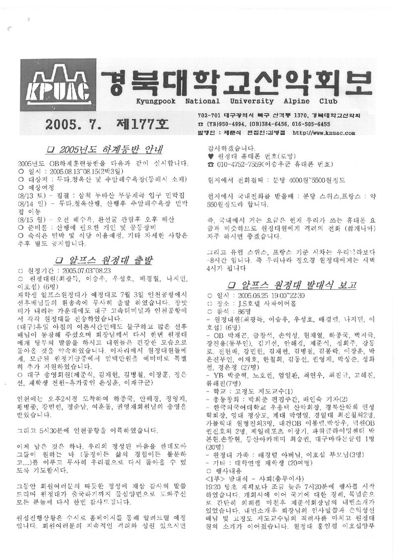 경북대학교산악회_월보_경북대학교산악회보_제177호_2005.07