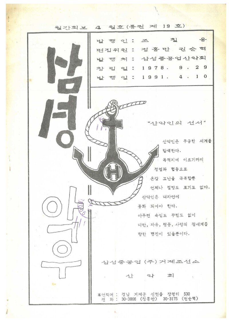 삼성중공업산악회_월보_삼성악우_제19호_1991.04