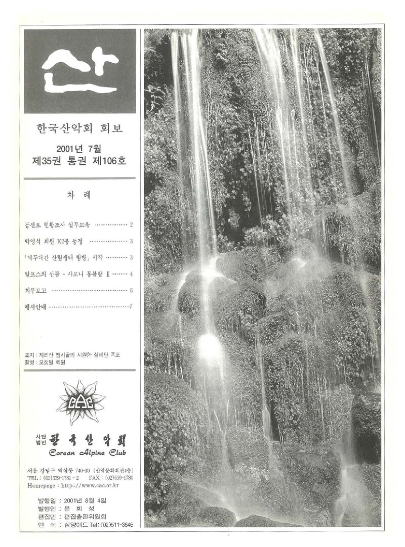 한국산악회_월보_산_제106호_2001.07