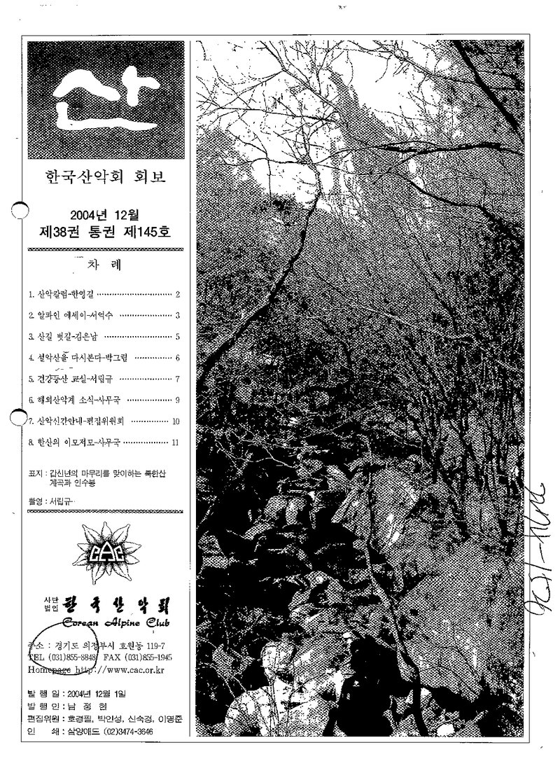 한국산악회_월보_산_제145호_2004.12