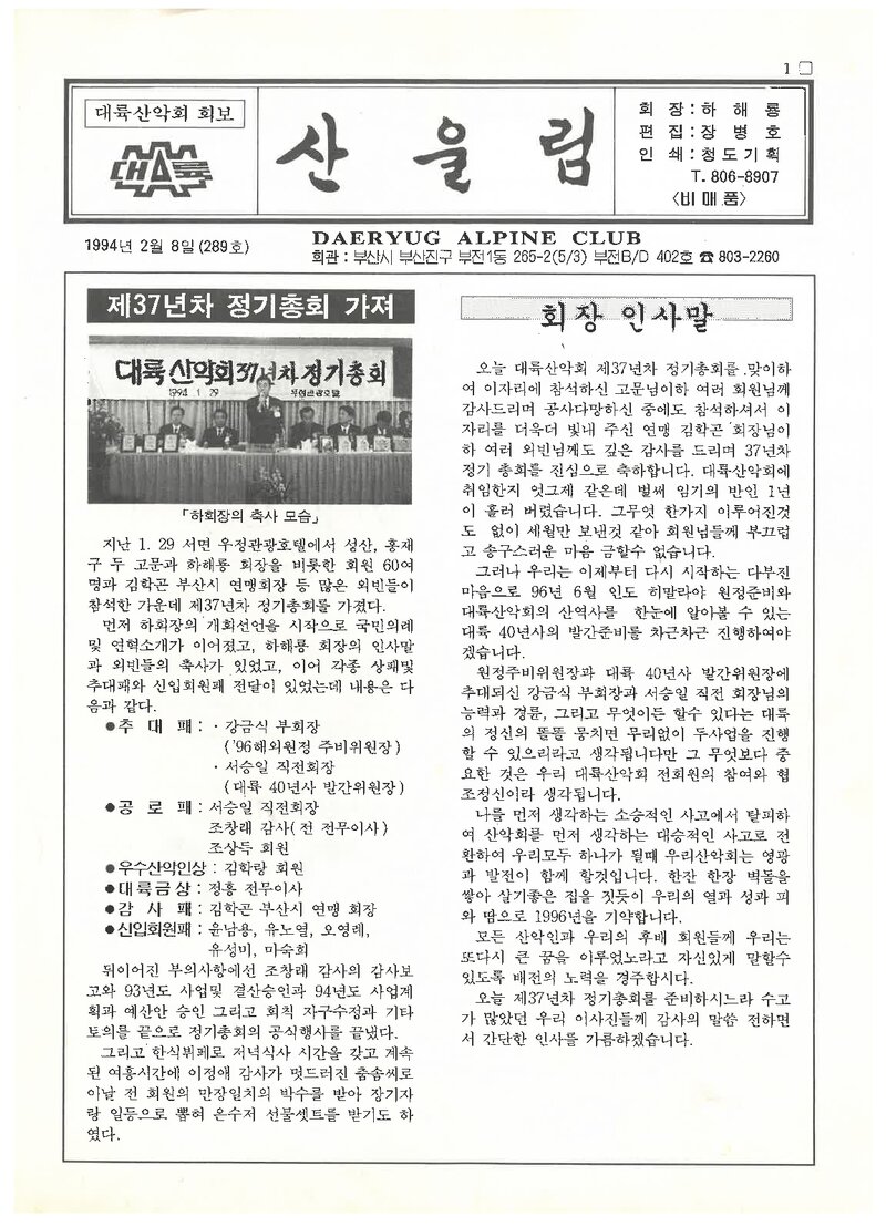 대륙산악회_월보_산울림_제289호_1994.02
