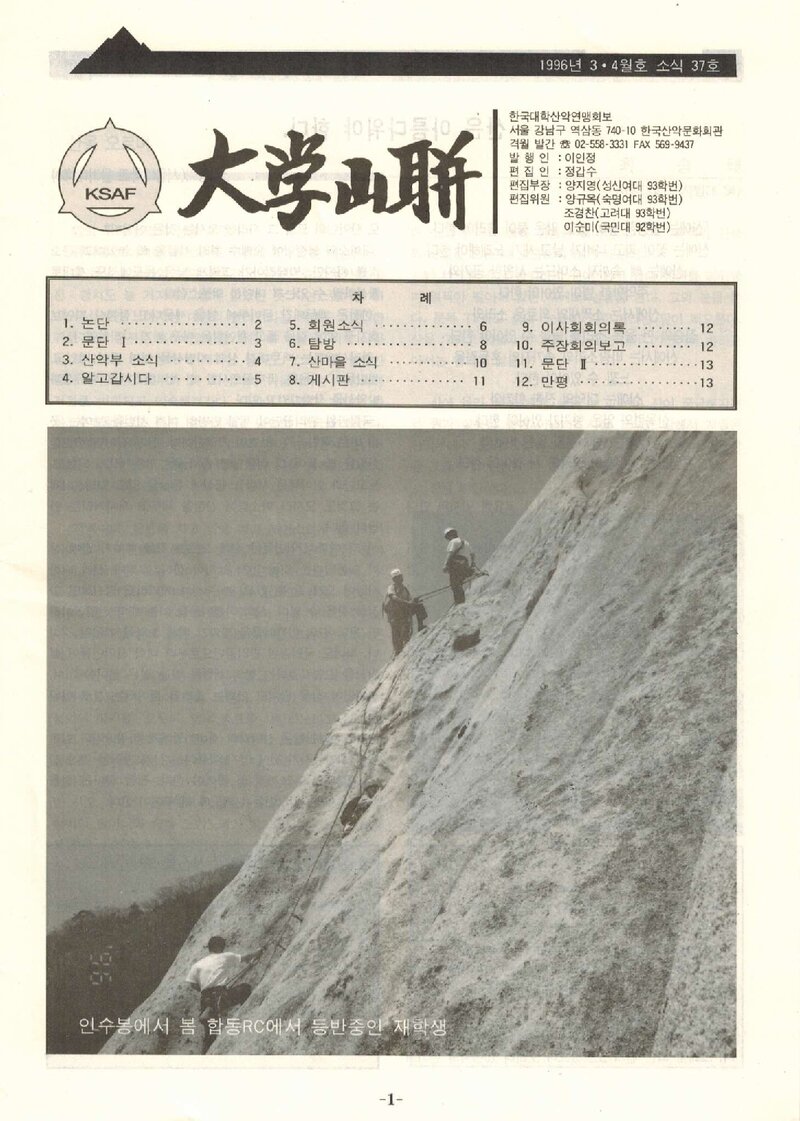 한국대학산악연맹_격월보_대학산련_제37호_1996.03