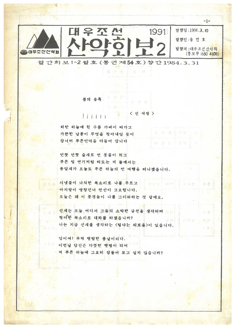 대우조선산악회_월보_대우조선산악회보_제54호_1991.03