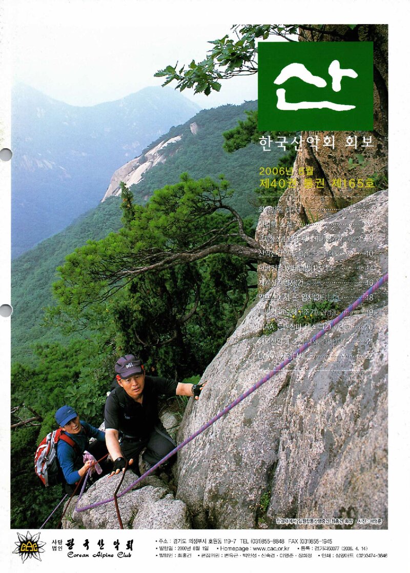 한국산악회_월보_산_제165호_2006.08