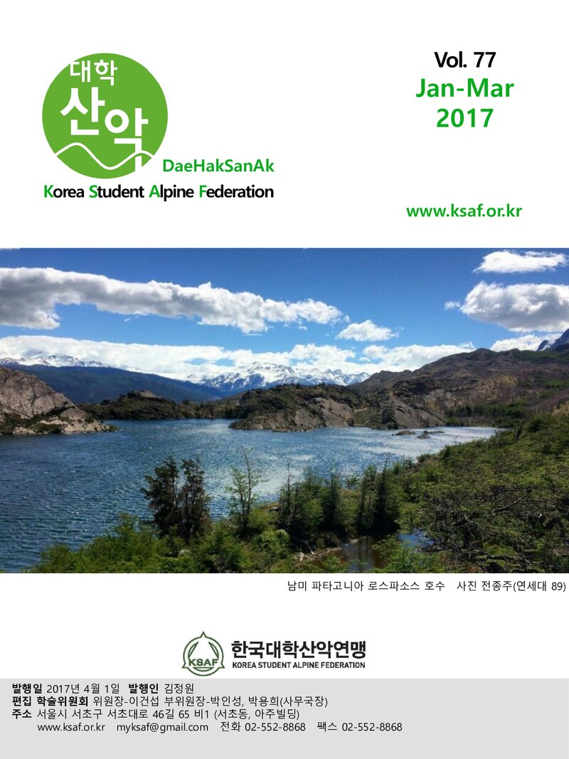 한국대학산악연맹_월보_대학산악_제77호_2017.01