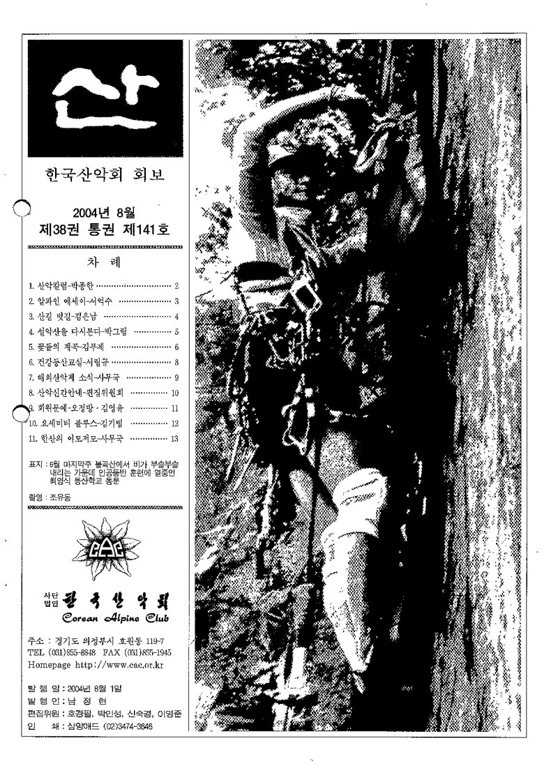 한국산악회_월보_산_제141호_2004.08