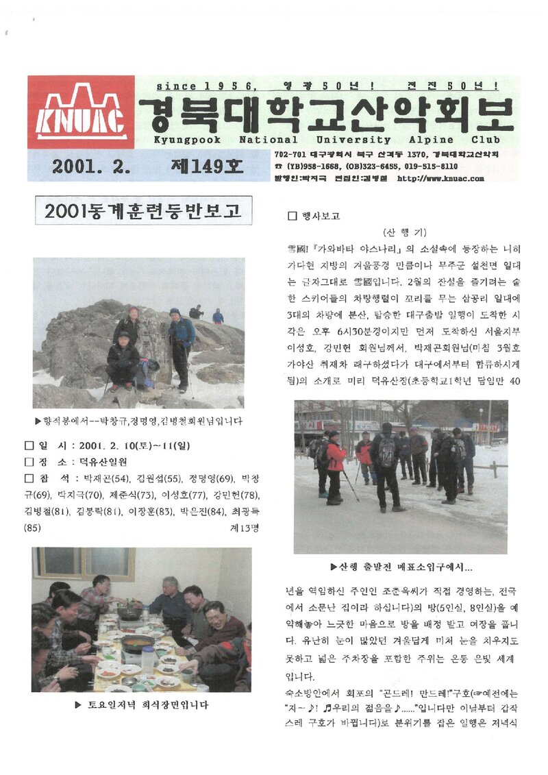 경북대학교산악회_월보_경북대학교산악회보_제149호_2001.02