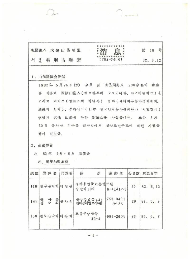 서울특별시산악연맹_월보_소식_제16호_1982.06