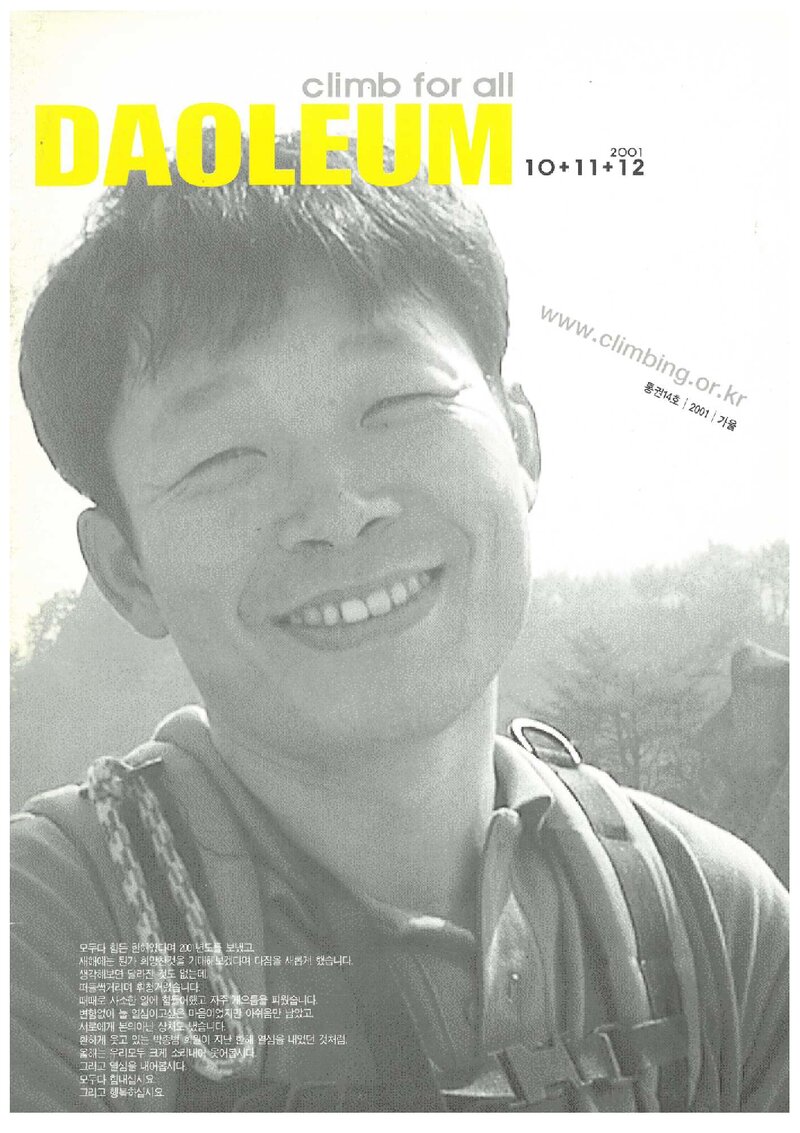 다오름산악회_계보_다오름_제14호_2002.01
