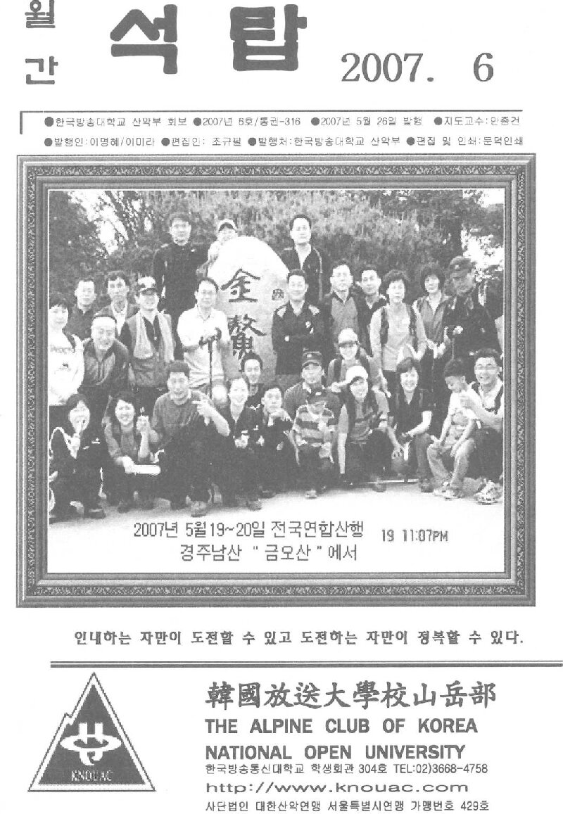 한국방송통신대학교산악부_월보_석탑_제316호_2007.06