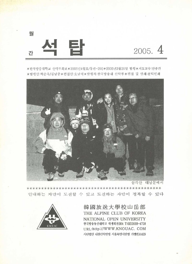 한국방송통신대학교산악부_월보_석탑_제290호_2005.04