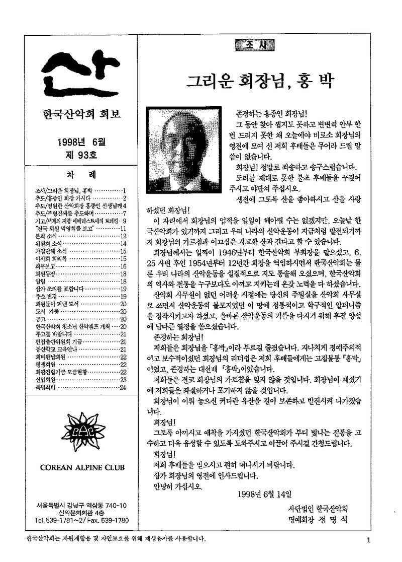 한국산악회_월보_산_제93호_1998.06