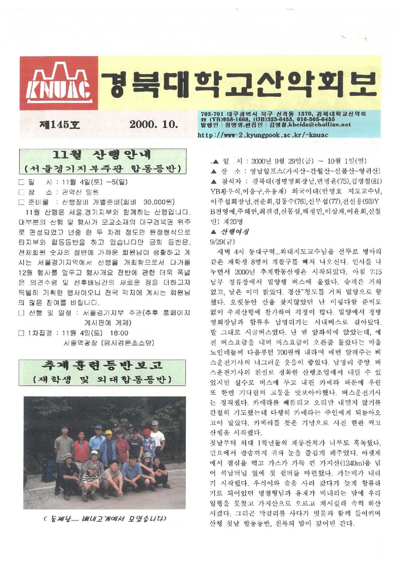 경북대학교산악회_월보_경북대학교산악회보_제145호_2000.10