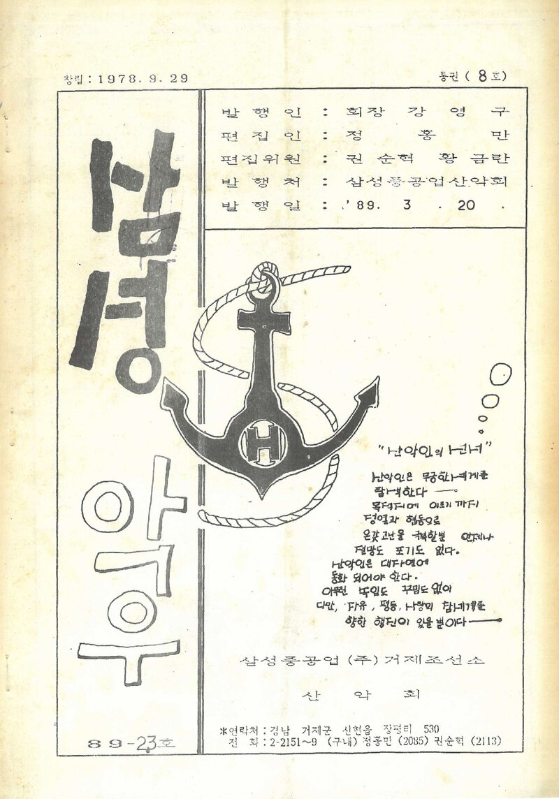 삼성중공업산악회_월보_삼성악우_제8호_1989.03
