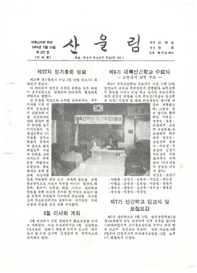 대륙산악회_월보_산울림_제257호_1984.05