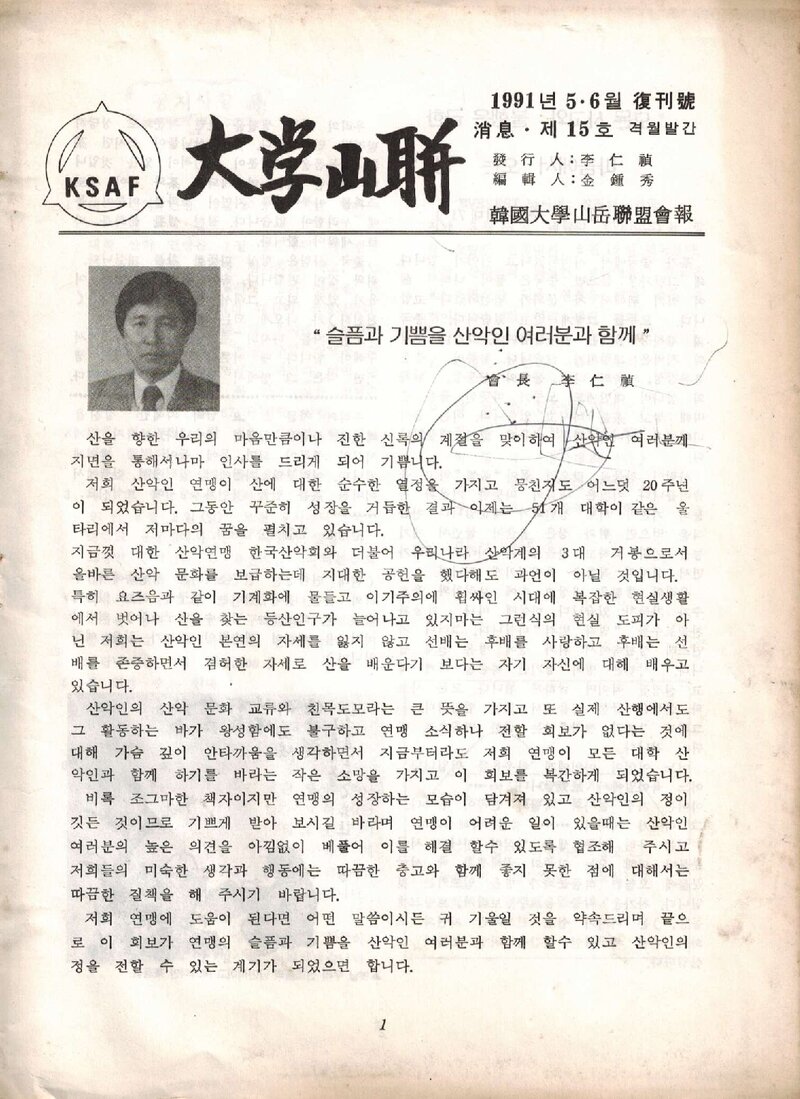 한국대학산악연맹_격월보_대학산련_제15호_1991.05