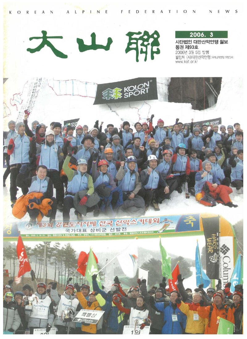 대한산악연맹_월보_대산련_제93호_2006.03