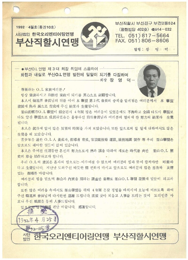 부산오리엔티어링연맹_회보_제10호_1992.04