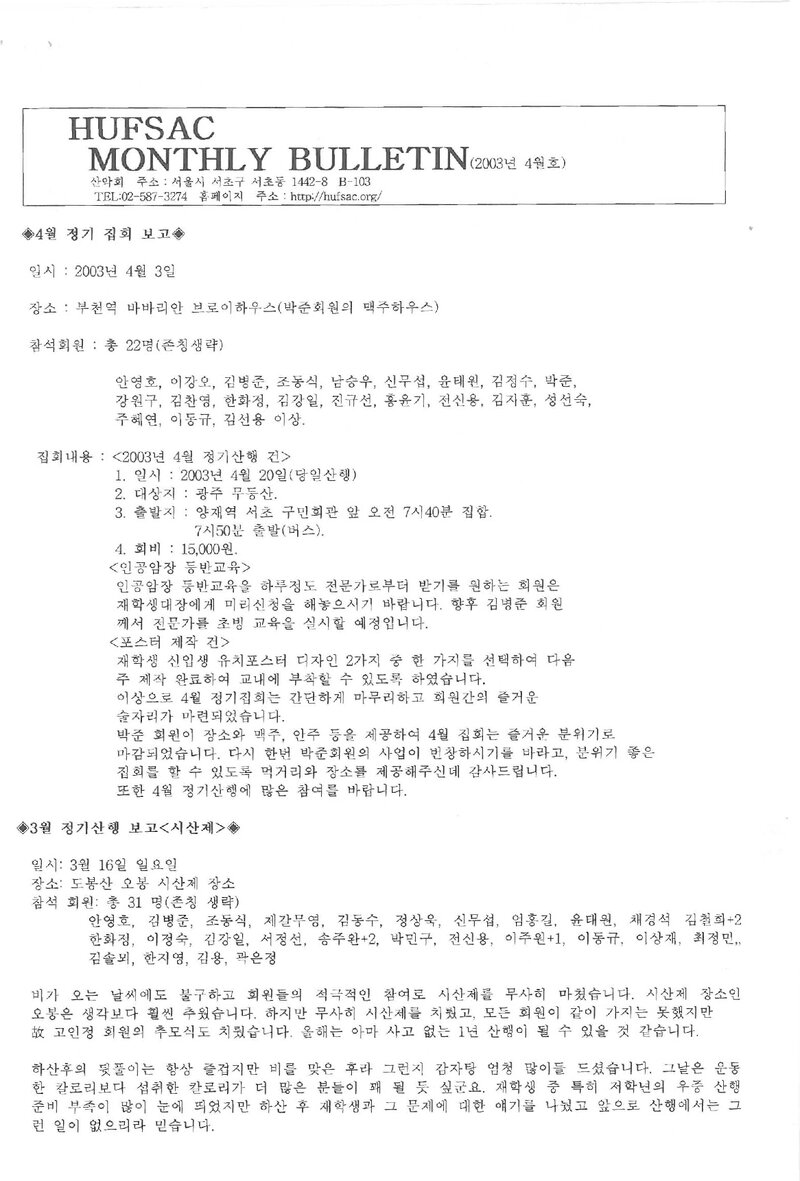한국외국어대학교산악회_월보_HUFSAC MONTHLY BULLETIN_2003.04