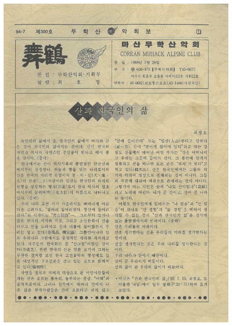 마산무학산악회_월보_무학_제300호_1994.07