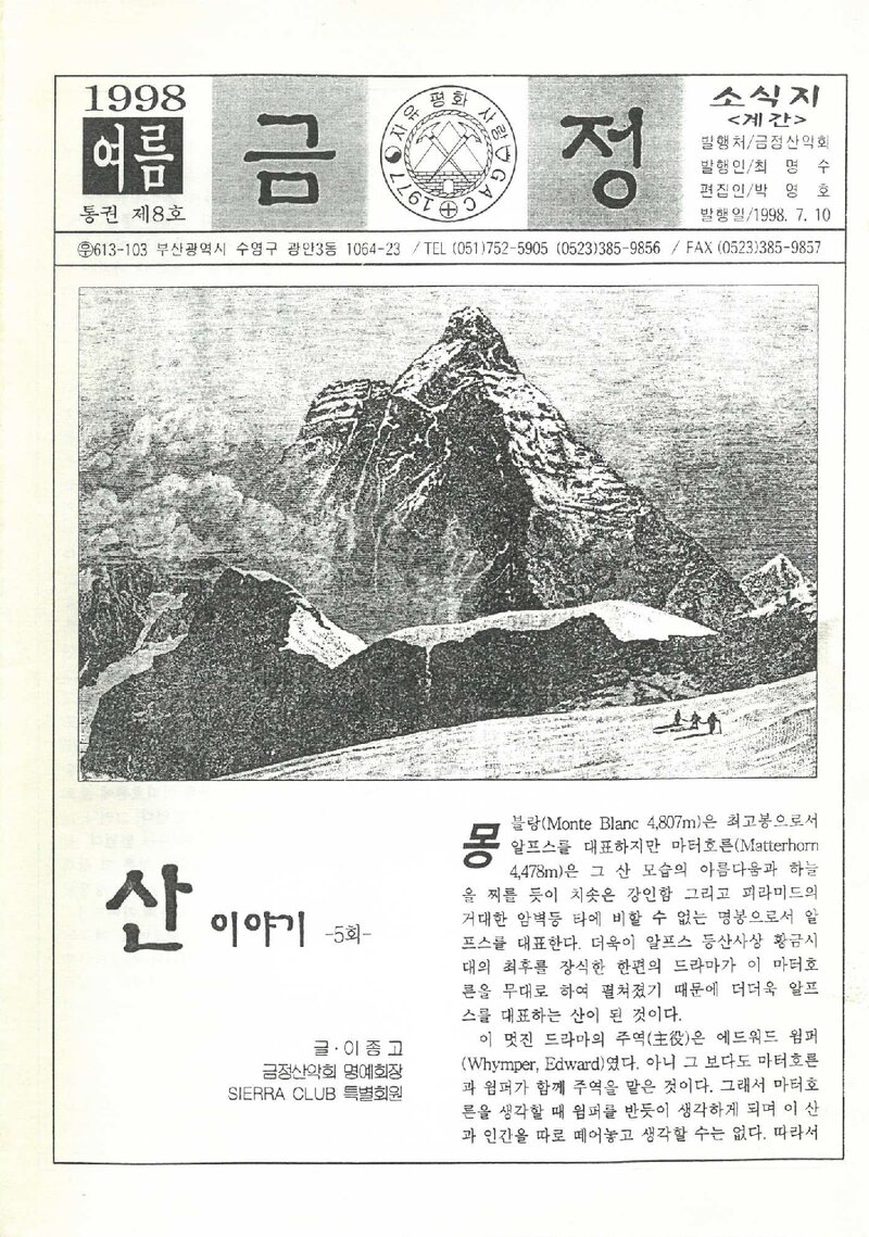 금정산악회_계보_금정_제8호_1998.07