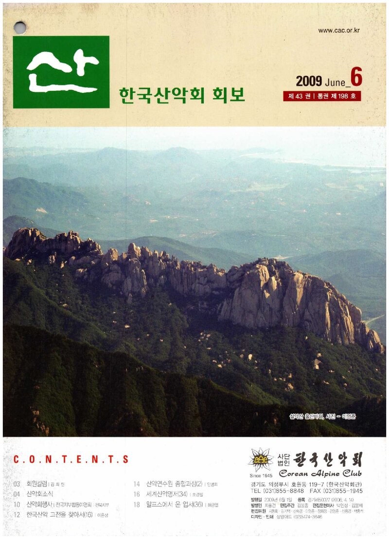 한국산악회_월보_산_제198호_2009.06