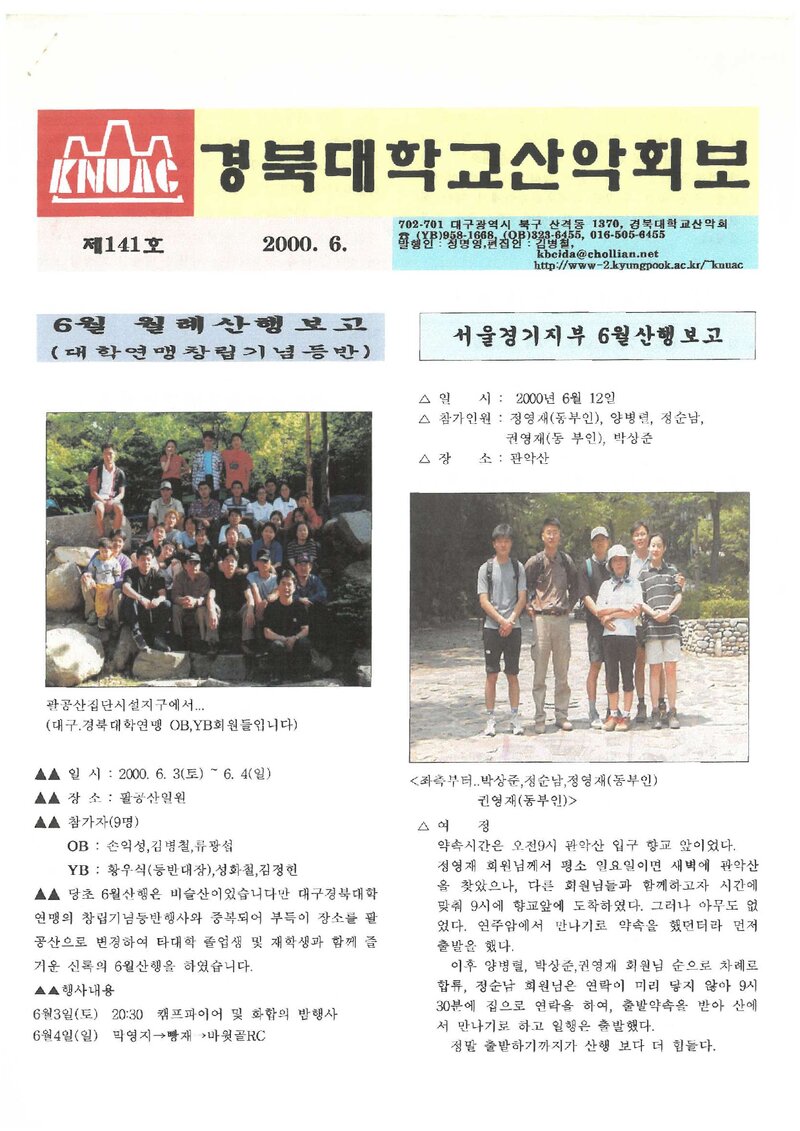 경북대학교산악회_월보_경북대학교산악회보_제141호_2000.06