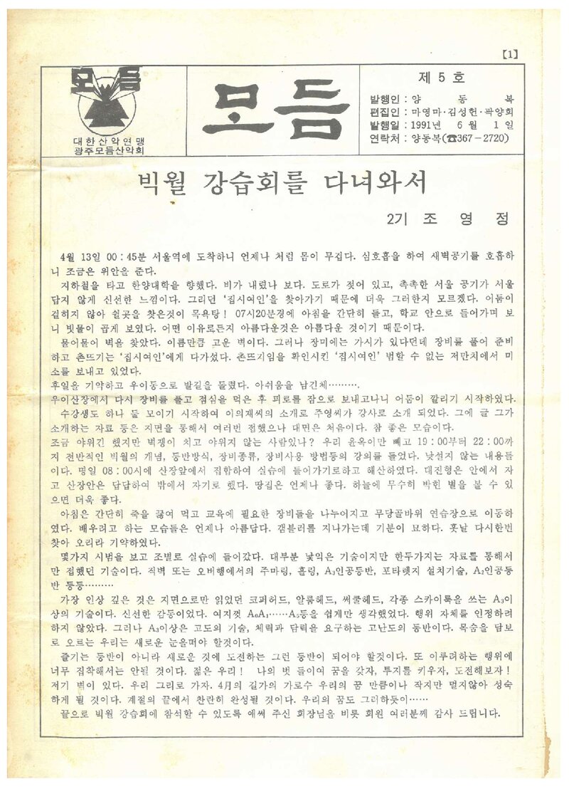 광주모듬산악회_월보_모듬_제5호_1991.06