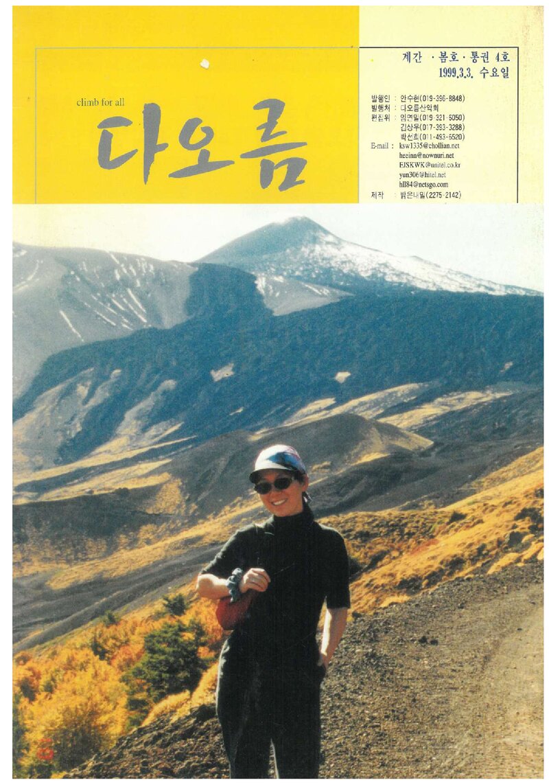 다오름산악회_계보_다오름_제4호_1999.03